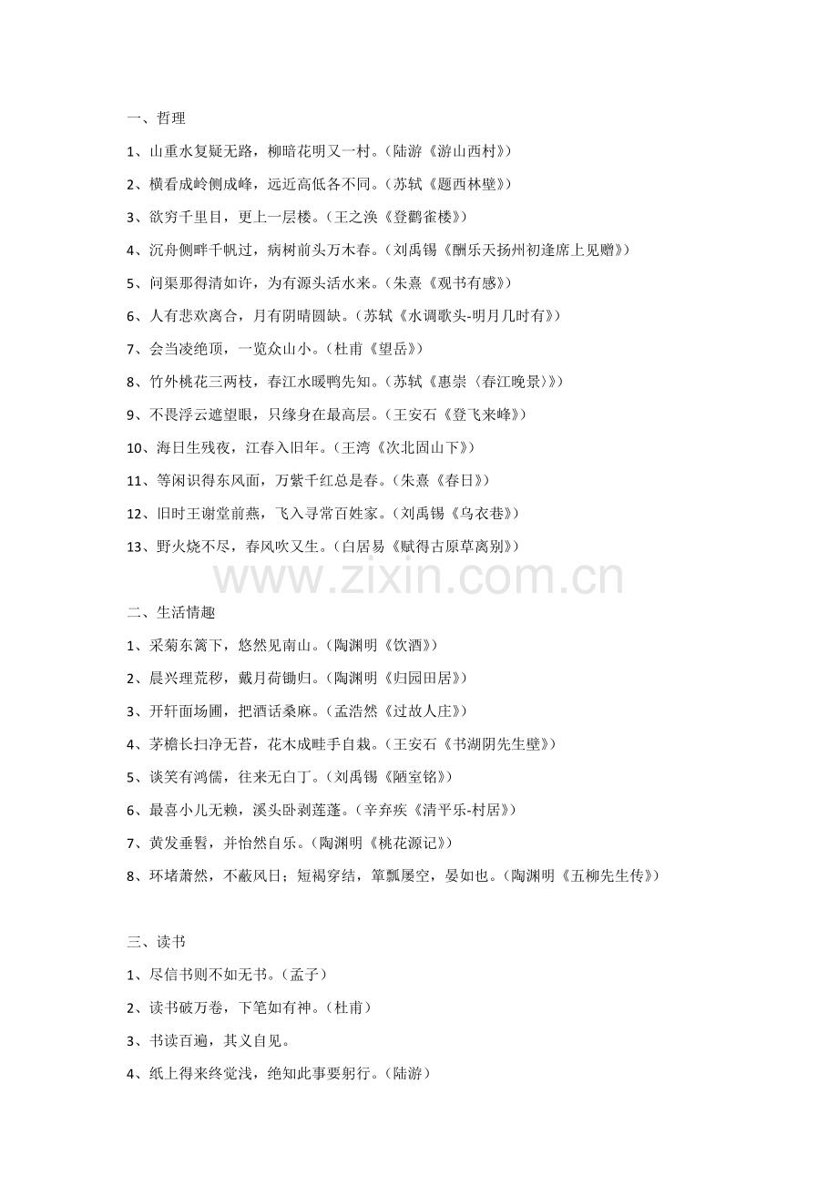 初中语文常考的100句古诗.docx_第1页