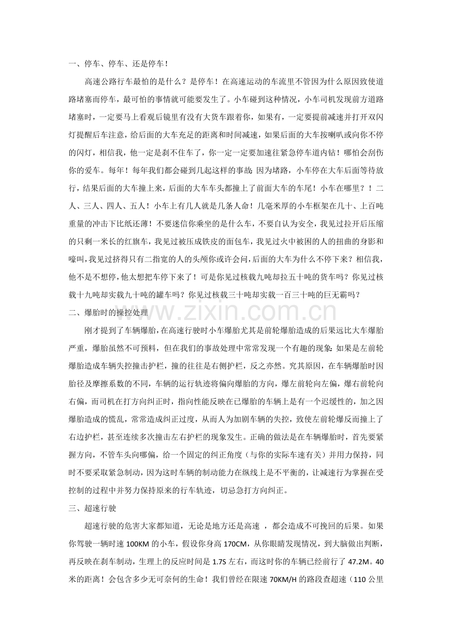 汽车司机安全驾驶提示.docx_第1页