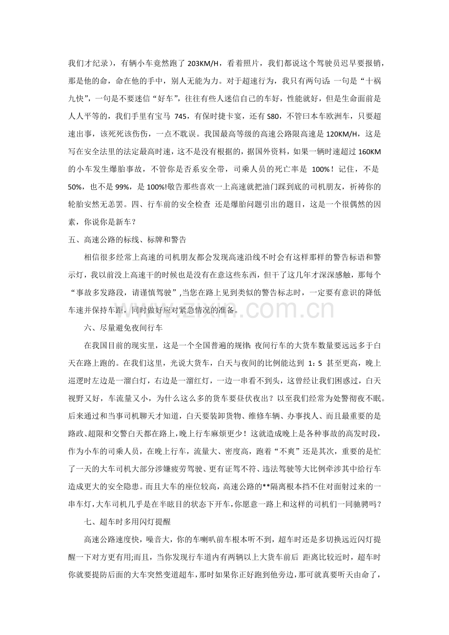 汽车司机安全驾驶提示.docx_第2页