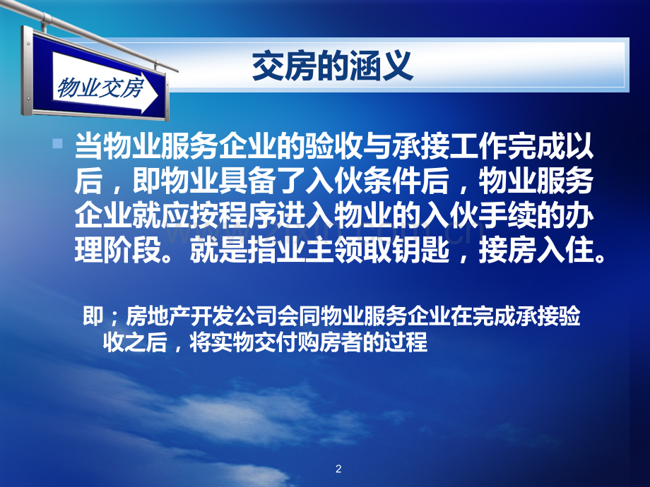 物业管理交房PPT课件.ppt_第2页