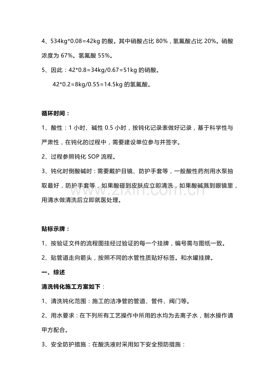 （暖通空调）工艺管道的清洗钝化.docx_第2页