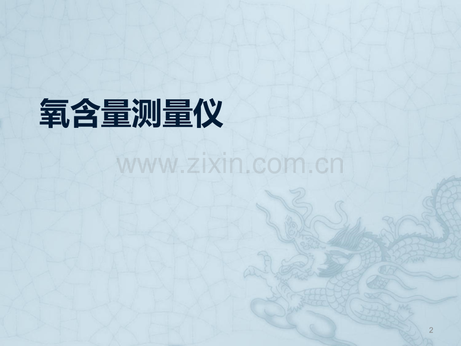 第五章-烟气参数连续测量PPT课件.ppt_第2页