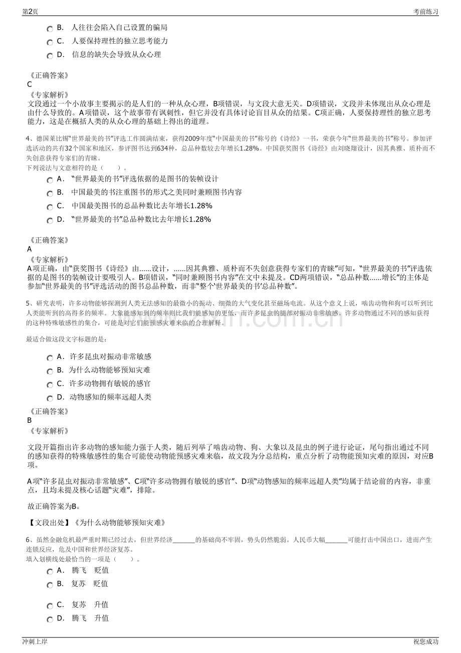 2024年中国人保财险全系统宁波分公司招聘笔试冲刺题（带答案解析）.pdf_第2页