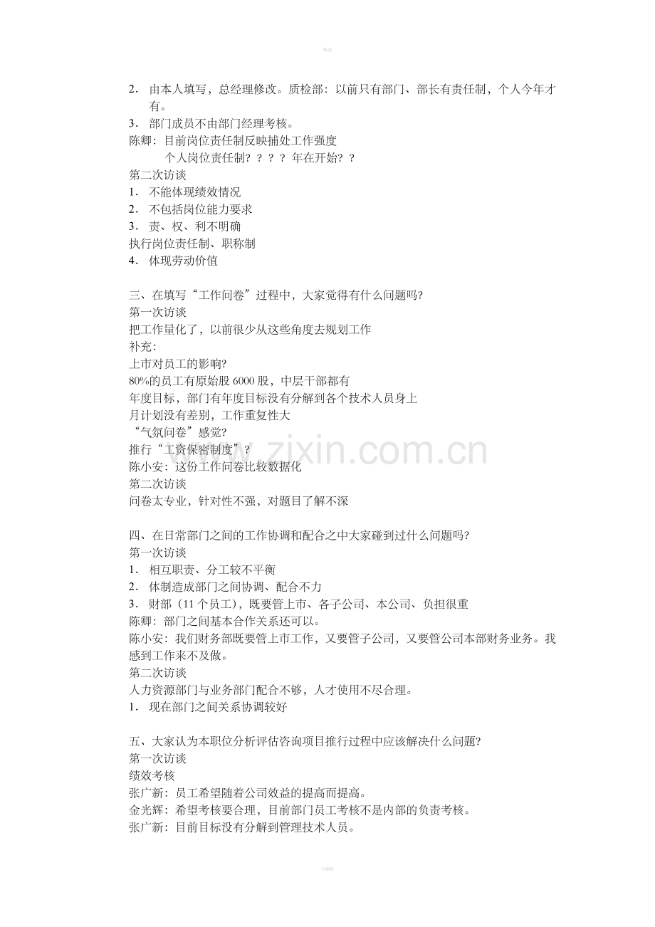 职位分析评估访谈(JITI).doc_第2页