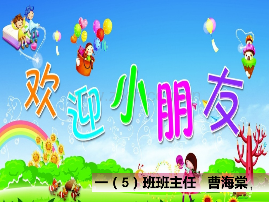 小阿力的大学校PPT课件.ppt_第1页