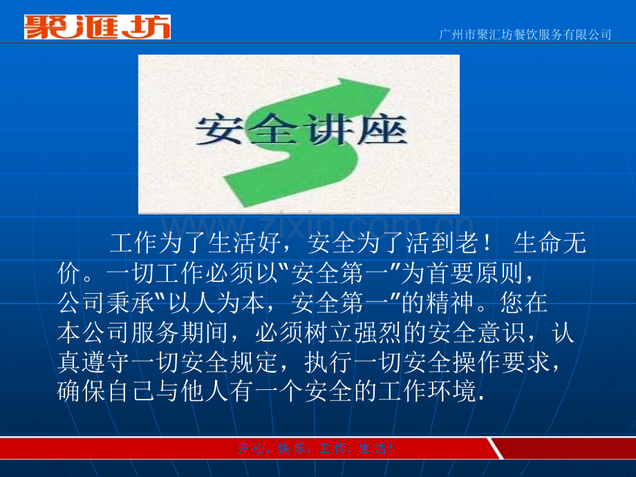 安全培训.ppt_第2页