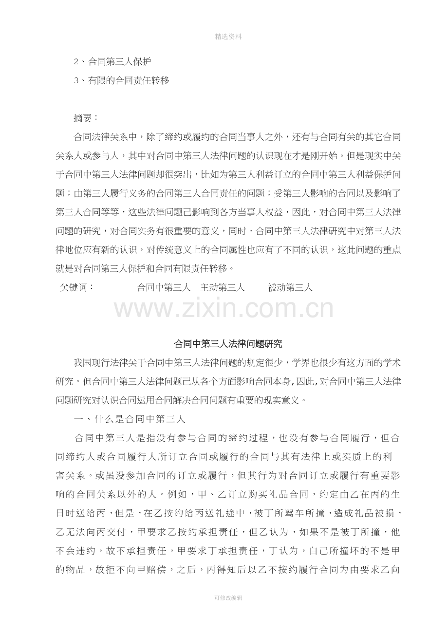 合同第三人法律问题.doc_第2页