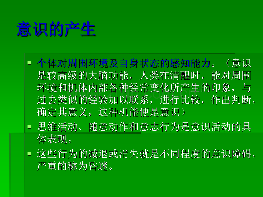 昏迷的诊断及救治ppt课件.pptx_第2页