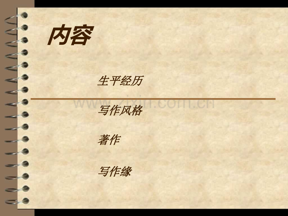 爱丽丝·门罗(Alice-Munro).ppt_第2页