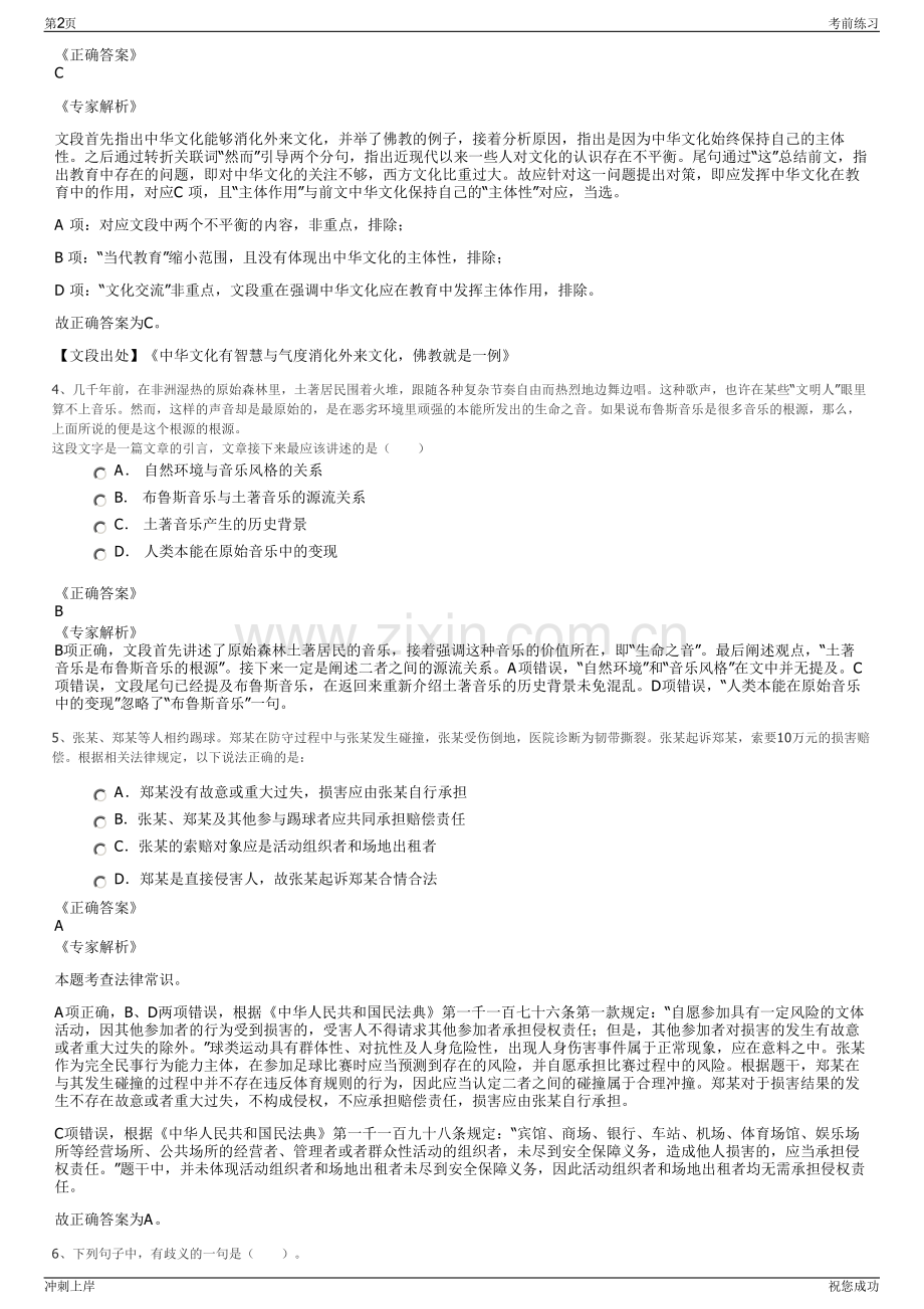 2024年广西灵山县工业区投资开发公司招聘笔试冲刺题（带答案解析）.pdf_第2页