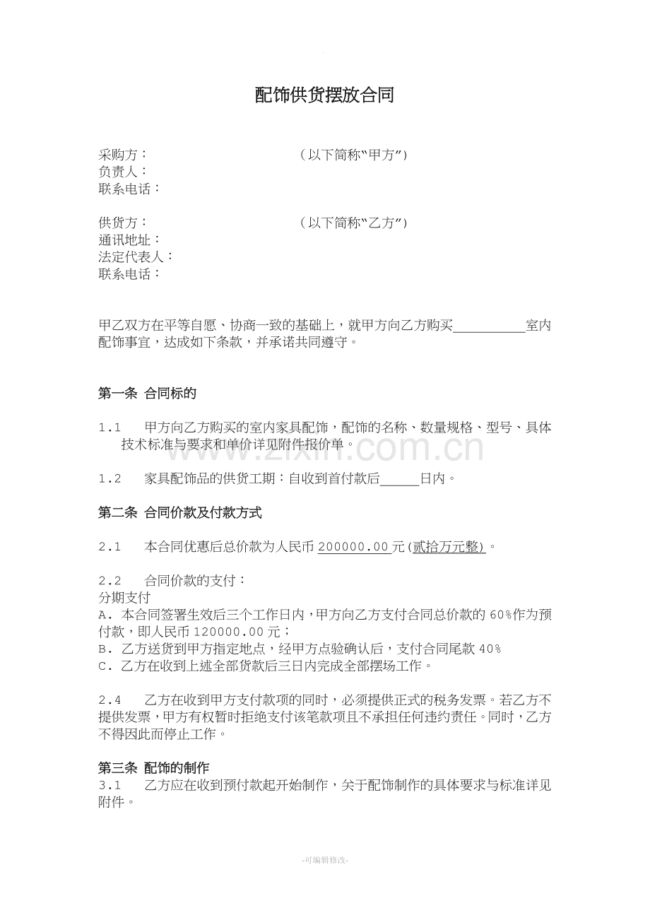软装合同范本.doc_第1页