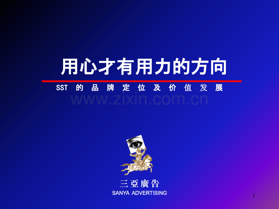 方信的品牌定位及价值发展提案PPT课件.ppt_第1页