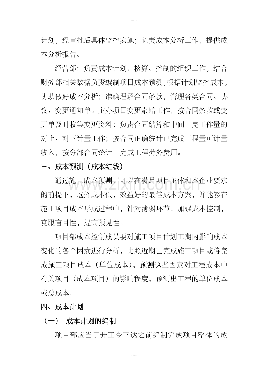 项目成本管理制度.doc_第2页