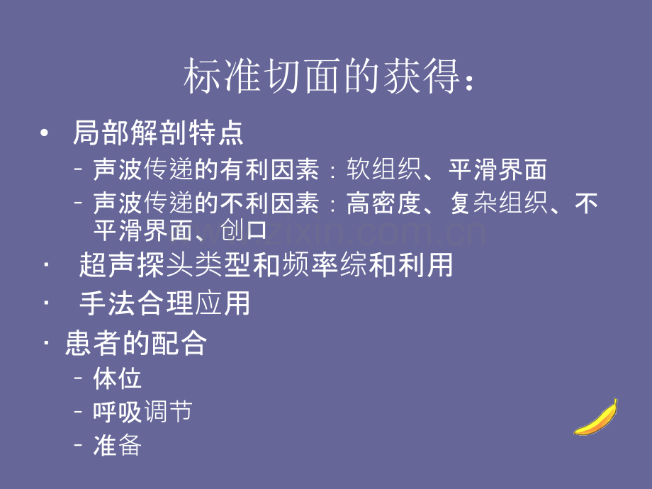 超声切面的标准测量.ppt_第2页