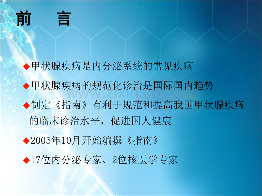 中国甲状腺疾病诊治指南.ppt_第2页