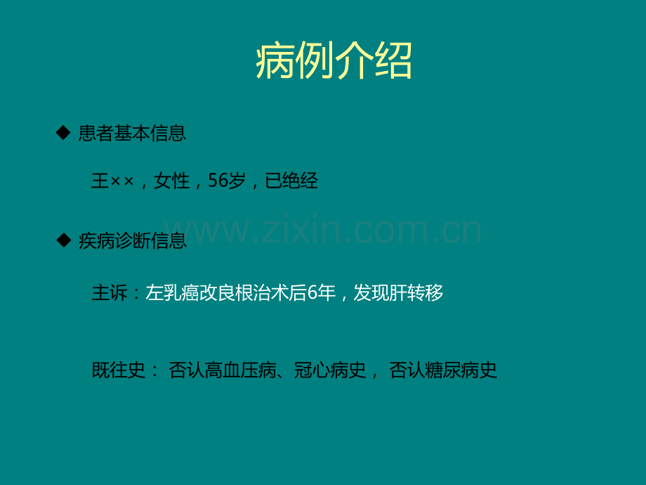 HR+Her2-晚期乳腺癌的治疗选择ppt课件.ppt_第2页