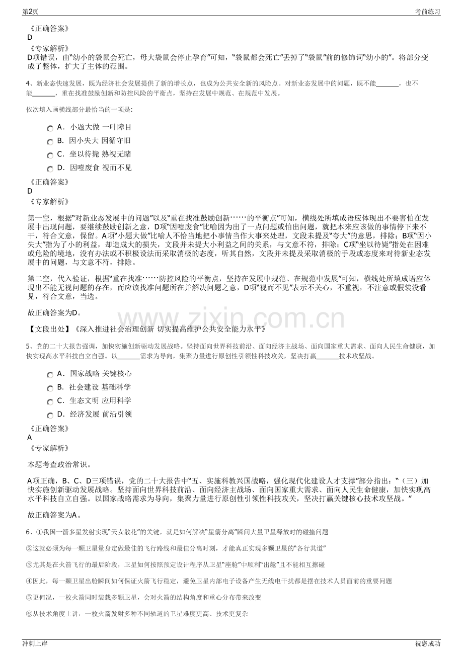 2024年广西河池市广电网络罗城分公司招聘笔试冲刺题（带答案解析）.pdf_第2页