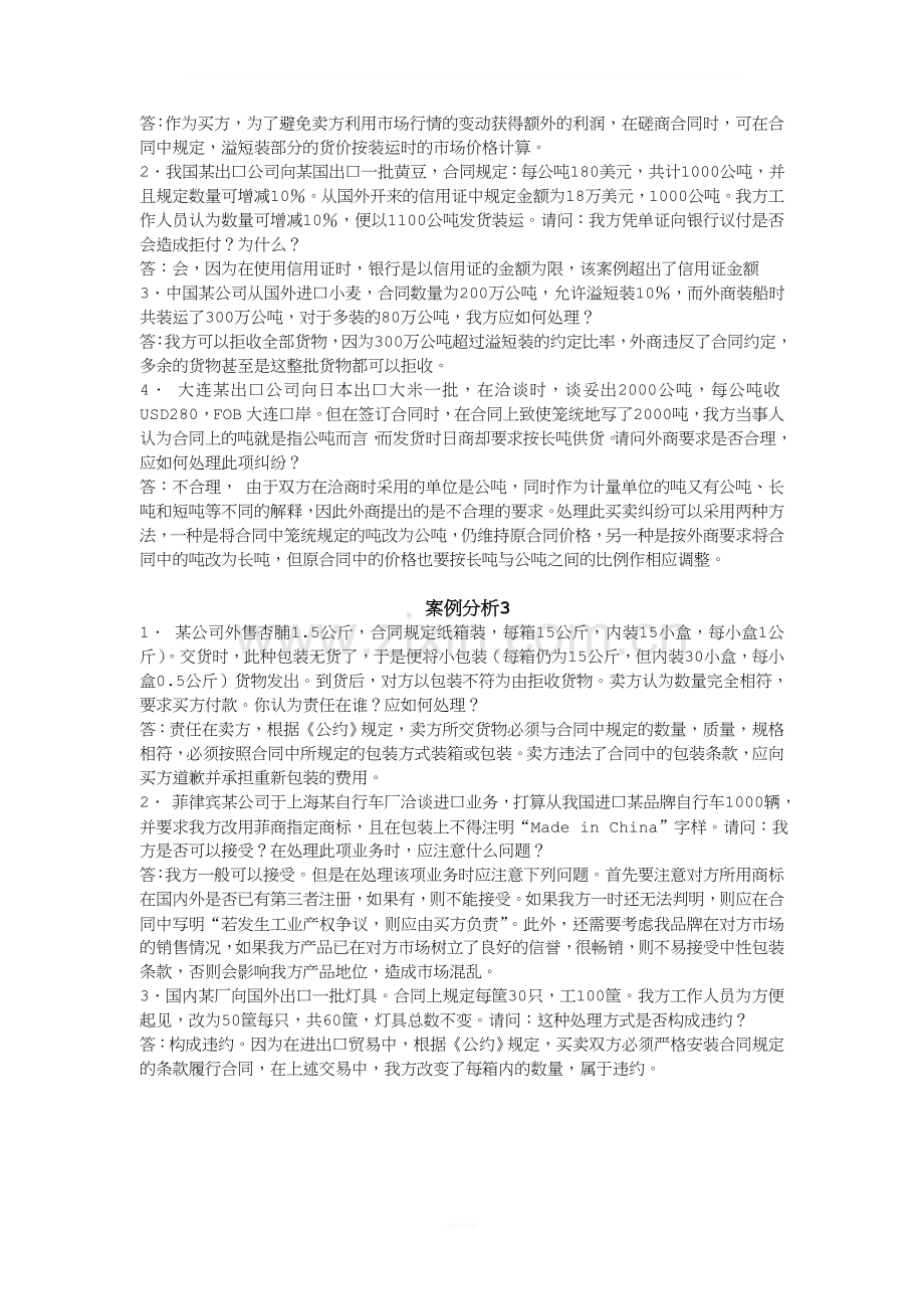 国贸案例分析(1).doc_第2页