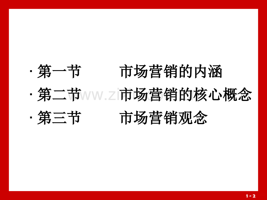 【南农大市场营销学】世纪的营销PPT课件.ppt_第2页
