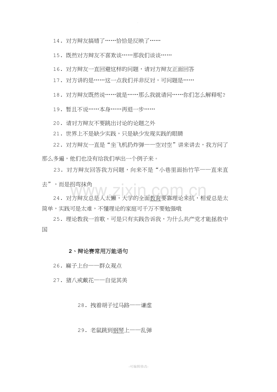 辩论赛技巧-辩论赛常用句子.doc_第2页