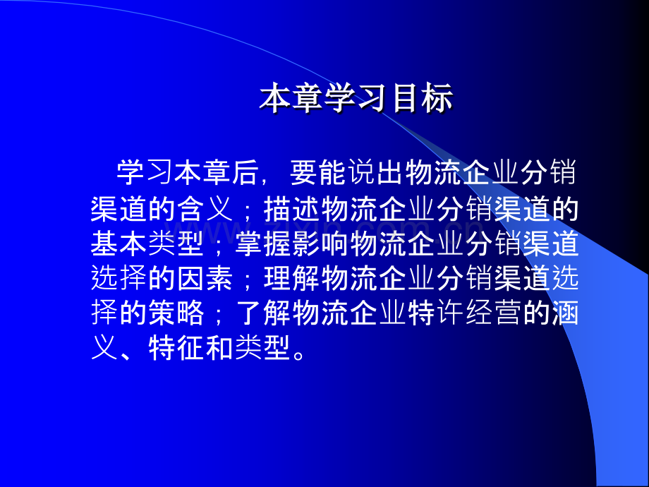 -物流企业渠道策略.ppt_第2页