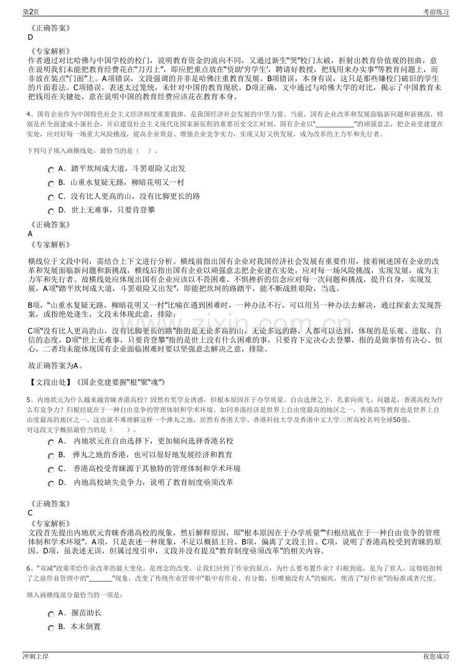2024年广东省中科进出口贸易有限公司招聘笔试冲刺题（带答案解析）.pdf_第2页
