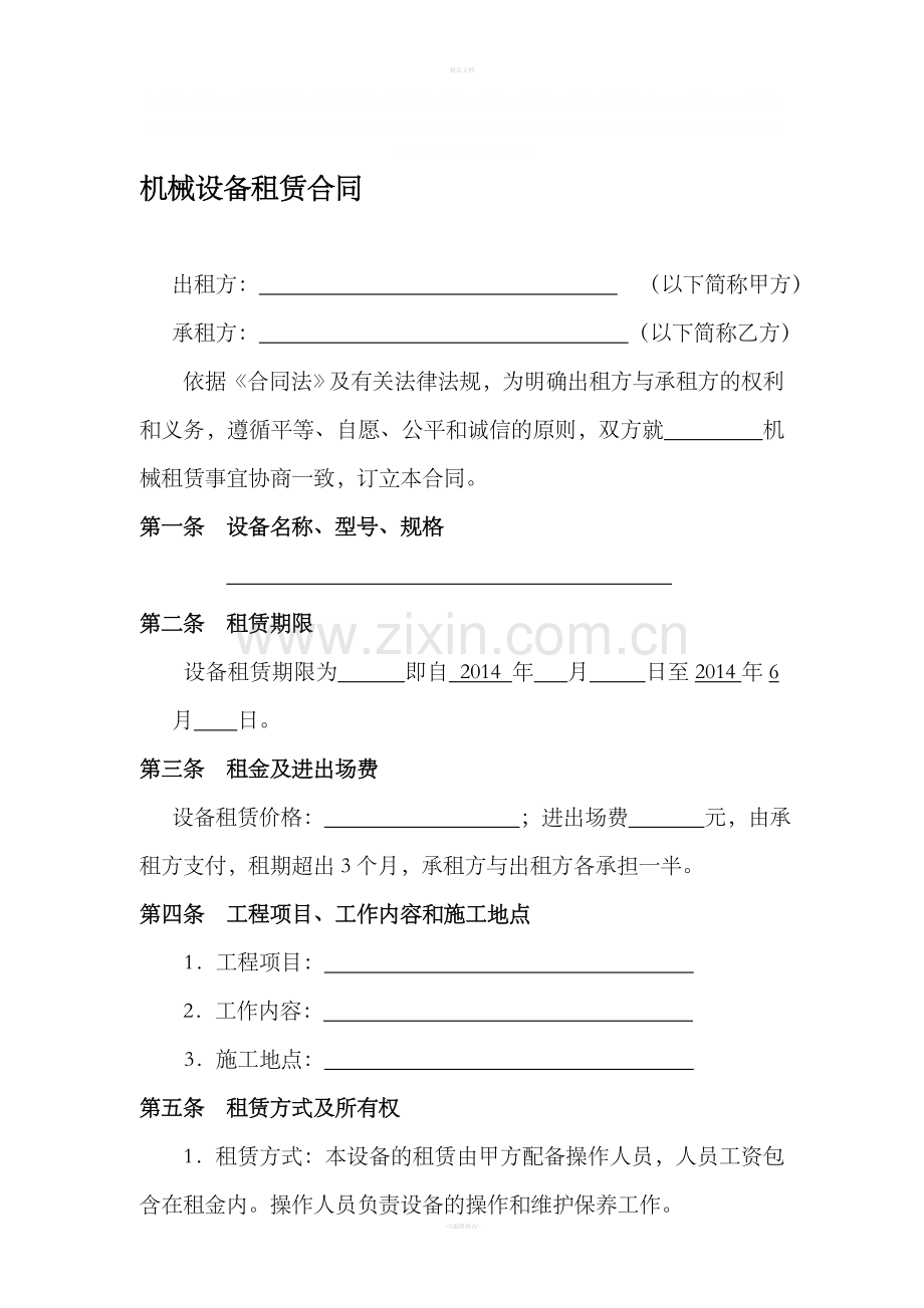 简易机械设备租赁合同范本.doc_第2页