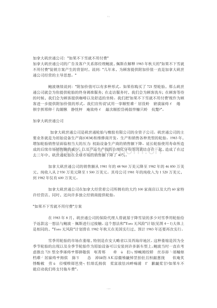 加拿大矾世通公司：.doc_第1页