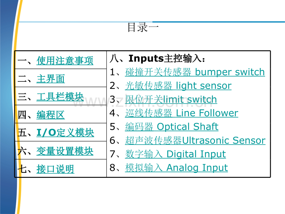 VEX编程软件使用教程.ppt_第2页