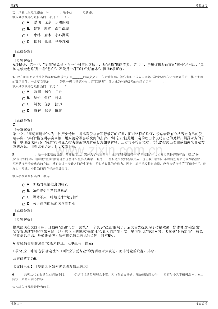 2024年江西建工城市建设有限责任公司招聘笔试冲刺题（带答案解析）.pdf_第2页