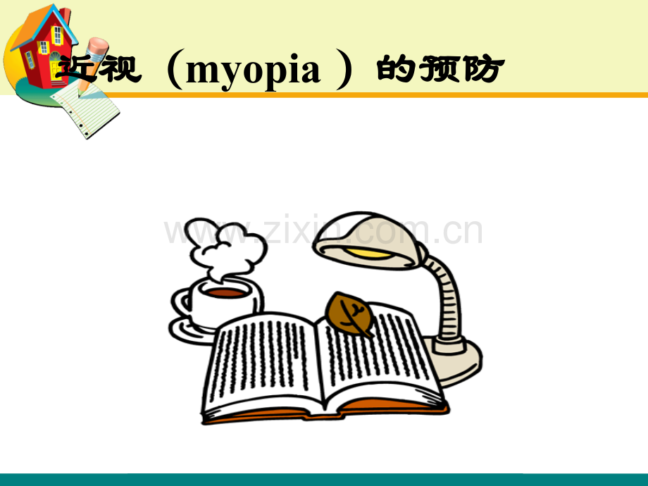 儿童少常见病防治ppt课件.ppt_第2页