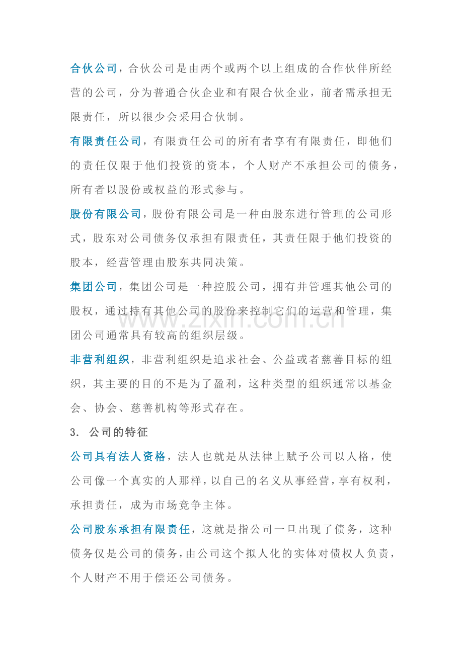 技能培训资料：公司知识大全.docx_第2页