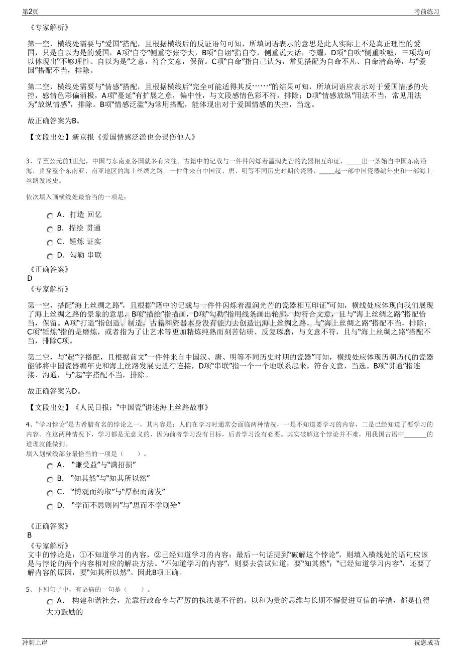 2024年厦门理工学院资产经营有限公司招聘笔试冲刺题（带答案解析）.pdf_第2页