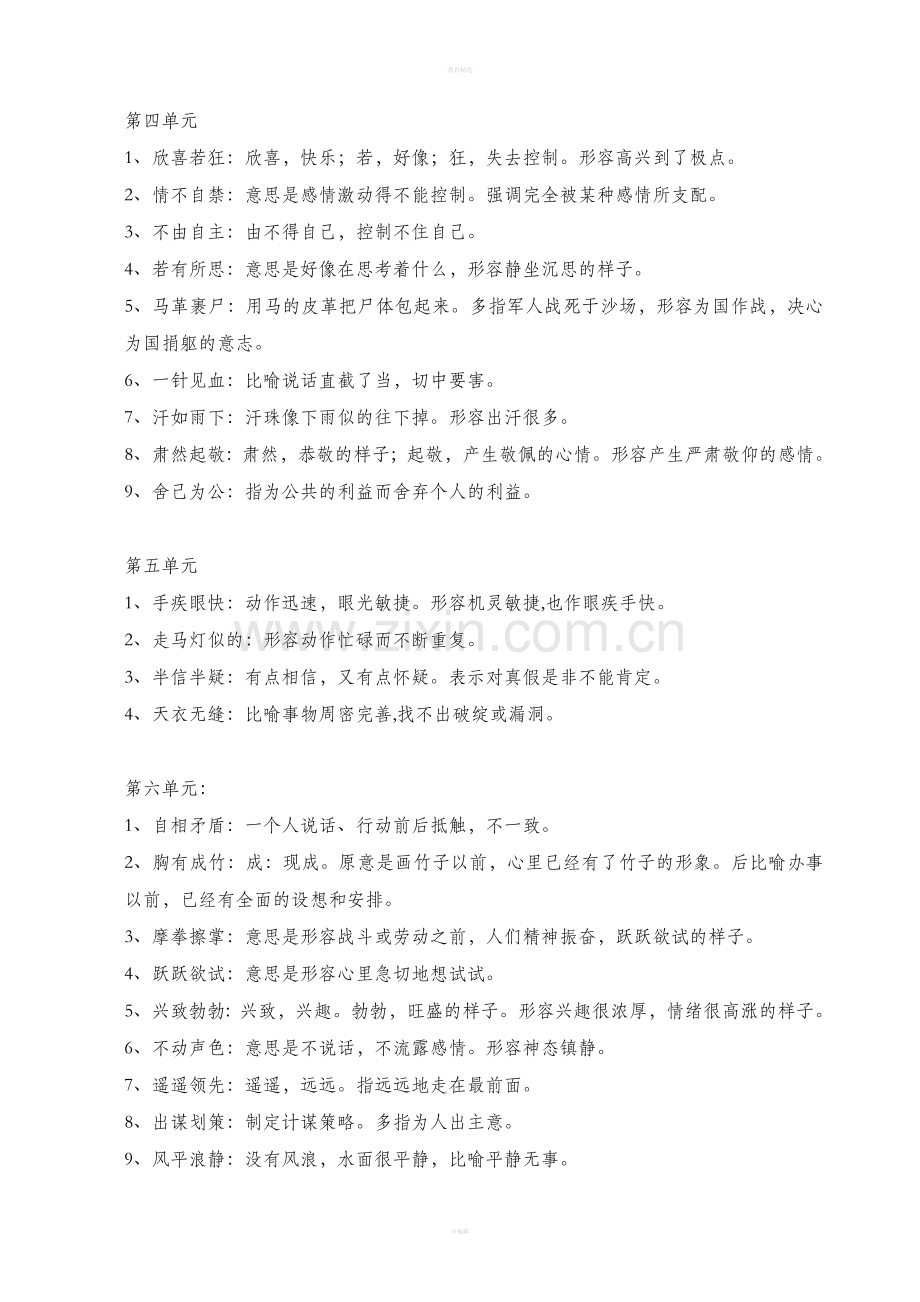 部编版小学语文五年级下册成语汇编82363.doc_第2页