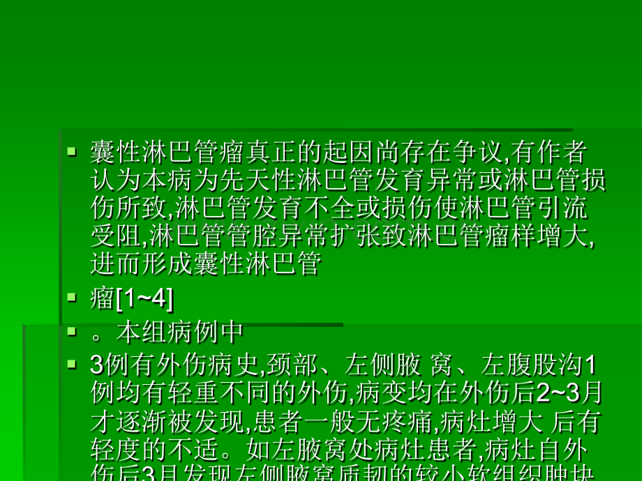 囊性淋巴管瘤ppt课件.pptx_第2页