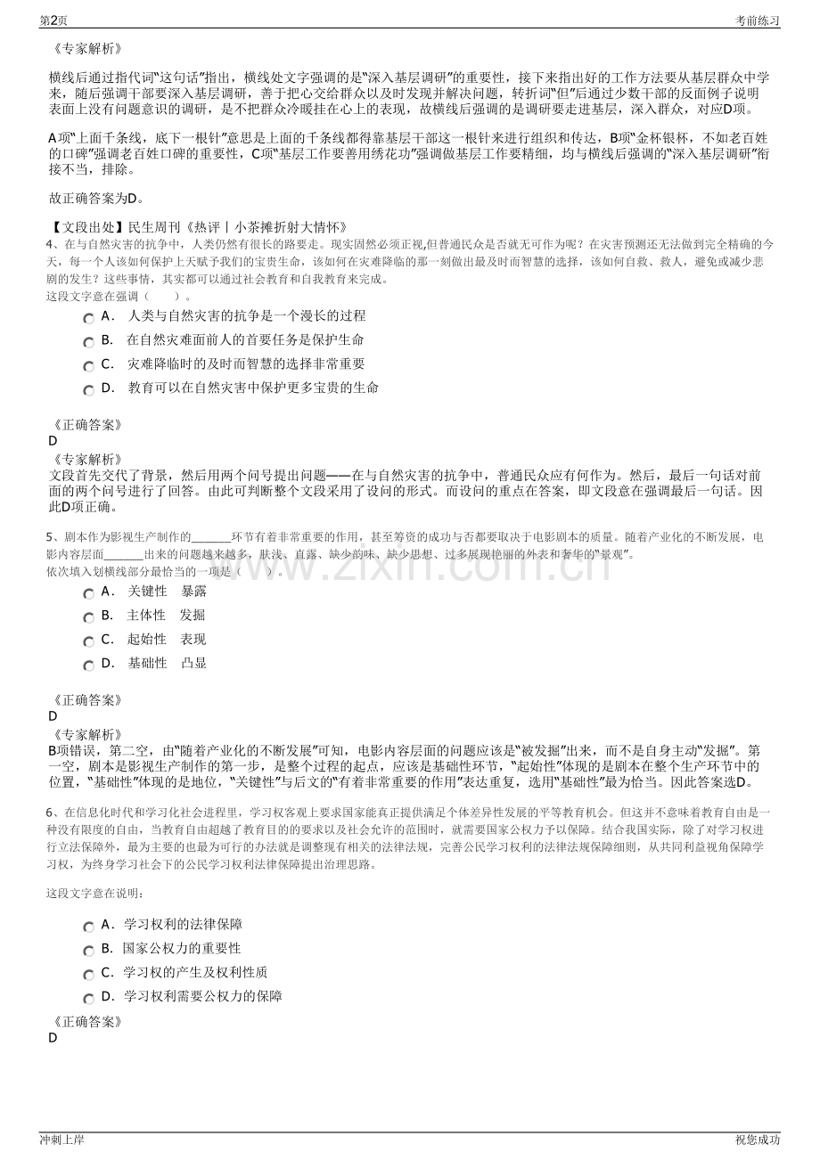 2024年贵州省地质矿产局乌蒙工程公司招聘笔试冲刺题（带答案解析）.pdf_第2页