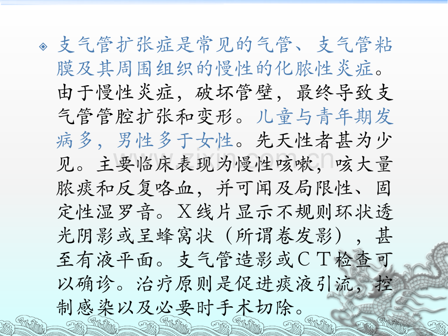 支气管扩张--1.ppt_第2页