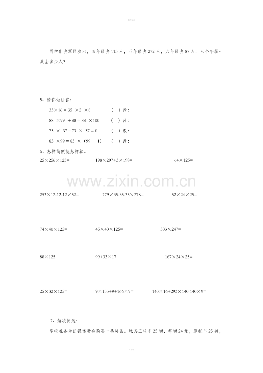 人教版数学四年级下册简便计算练习题.doc_第2页