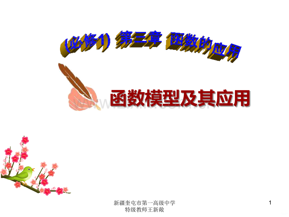 3.2函数模型及其应用.ppt_第1页