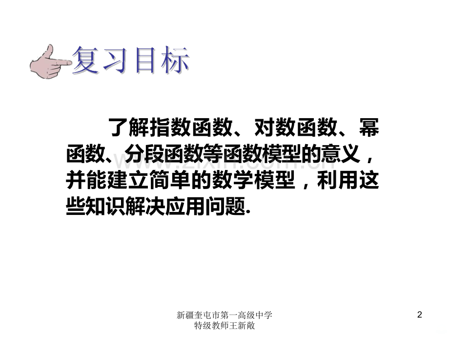 3.2函数模型及其应用.ppt_第2页