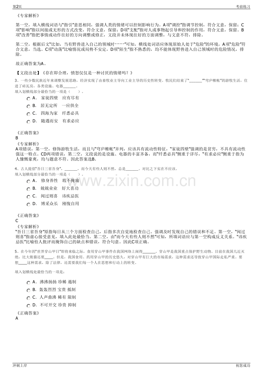 2024年四川广元市利州区区属国有企业招聘笔试冲刺题（带答案解析）.pdf_第2页