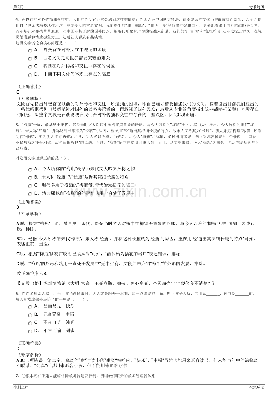 2024年上海崇明建设投资发展有限公司招聘笔试冲刺题（带答案解析）.pdf_第2页