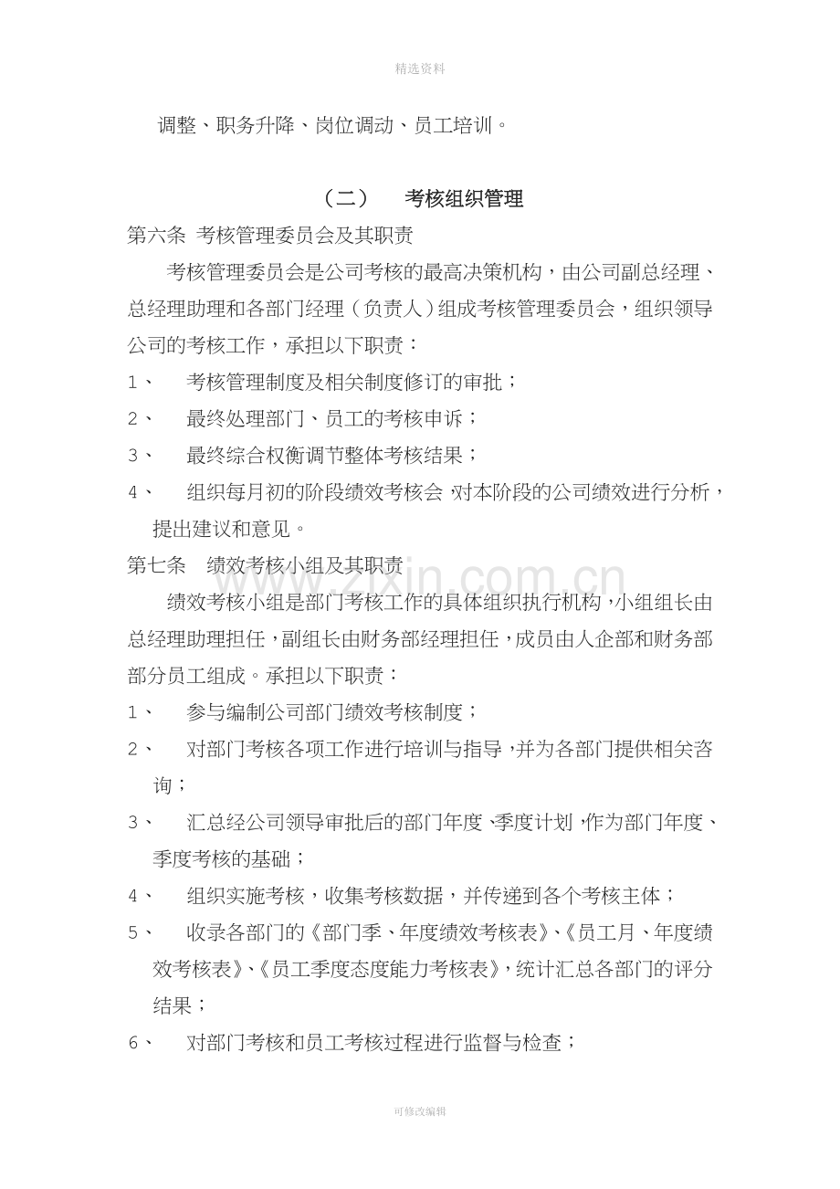 XX粮油工业有限公司绩效考核制度(制度范本、DOC格式).doc_第2页