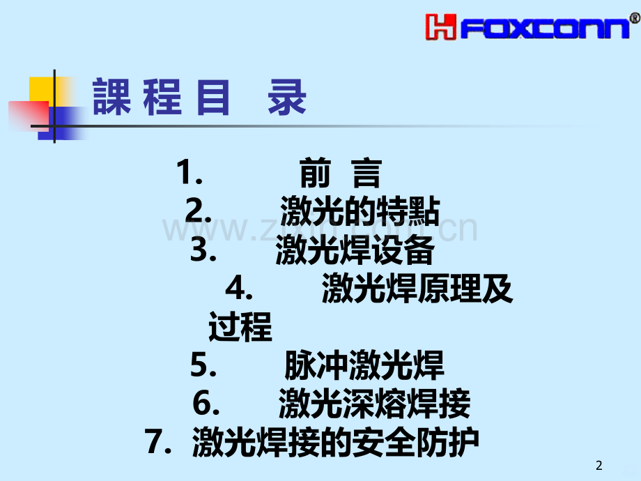 FOXCONN激光焊接技术培训教程PPT课件.ppt_第2页