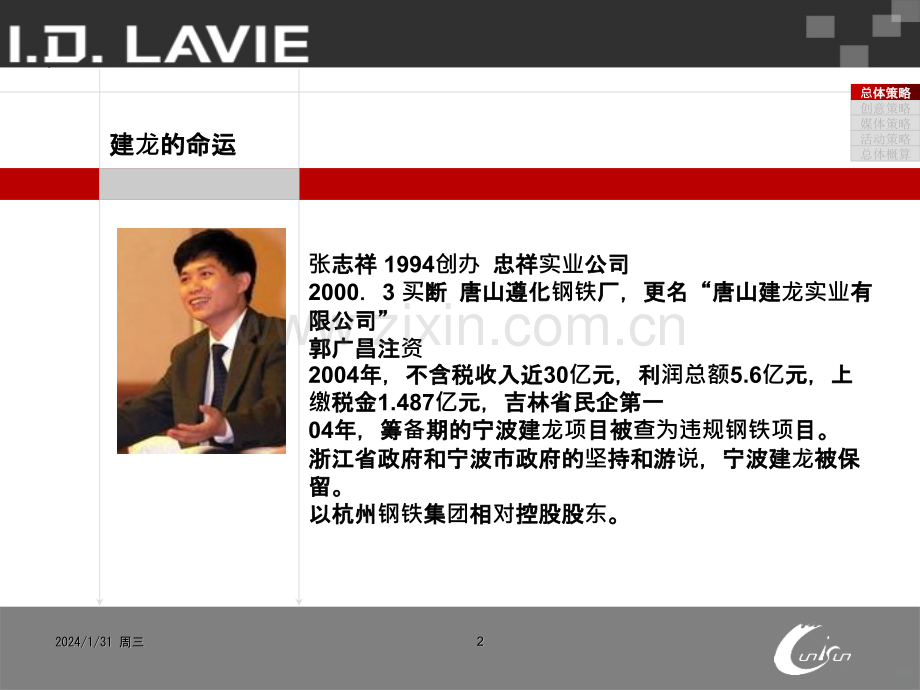 铁本事件剖析PPT课件.pptx_第2页