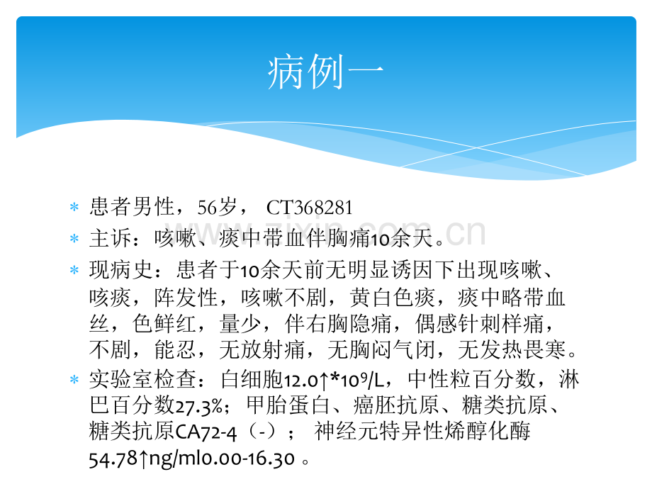 肺内神经内分泌癌例ppt课件.ppt_第2页
