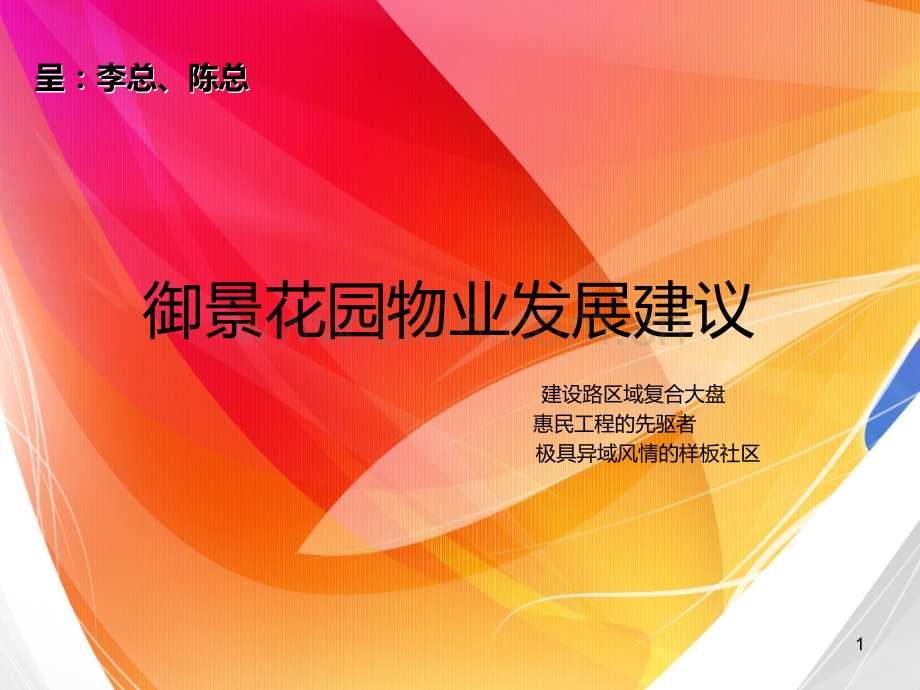 房地产提案PPT课件.ppt_第1页