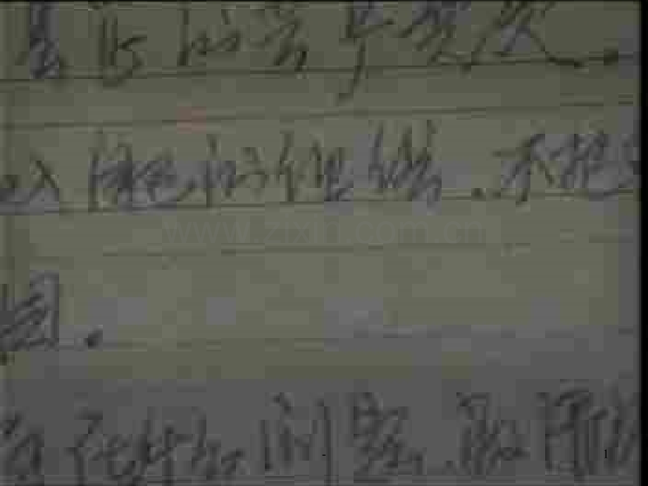 在新的历史条件下坚持集体主义的价值取向PPT课件.ppt_第1页