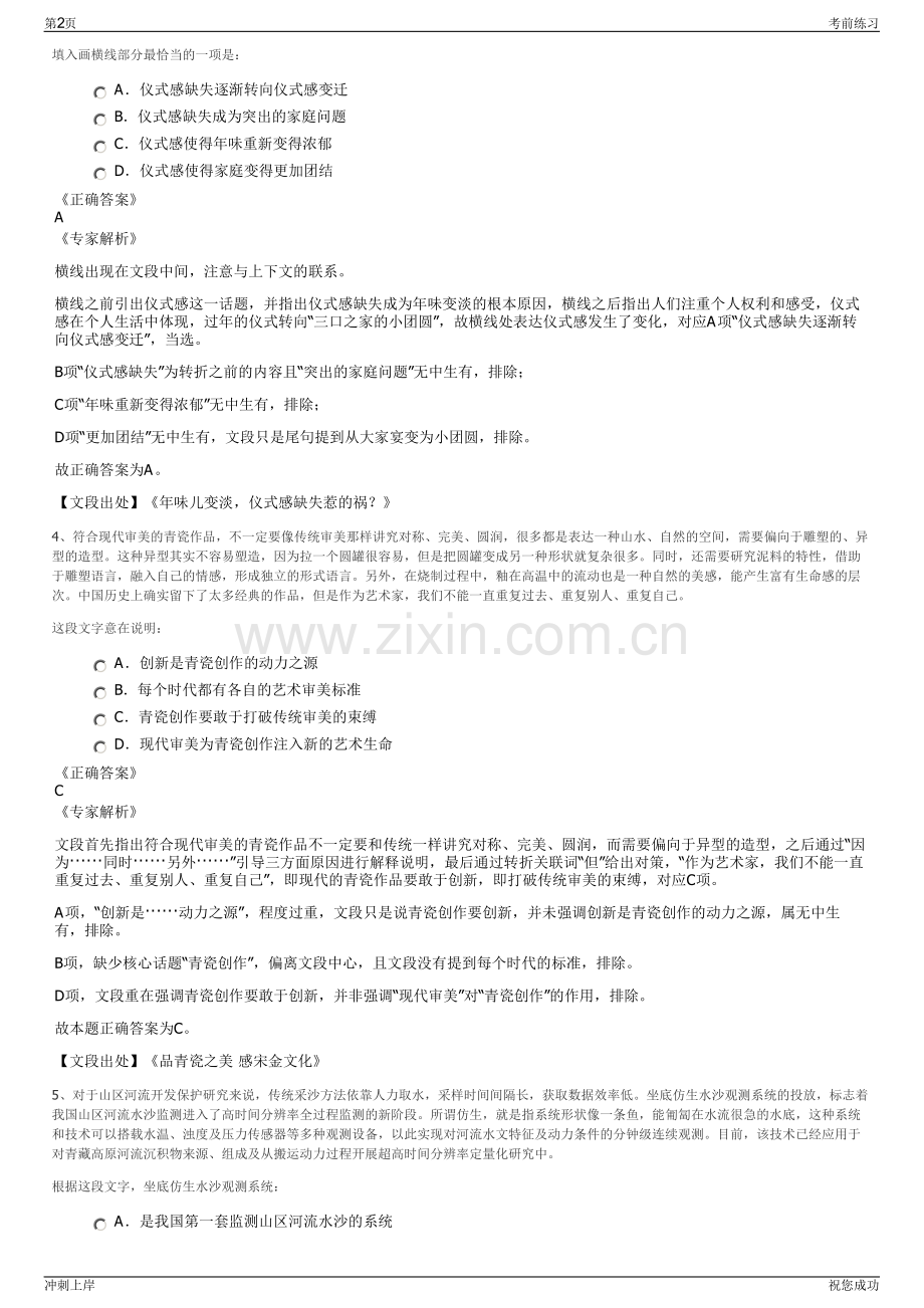 2024年山东科技大学中国能源建设集团招聘笔试冲刺题（带答案解析）.pdf_第2页