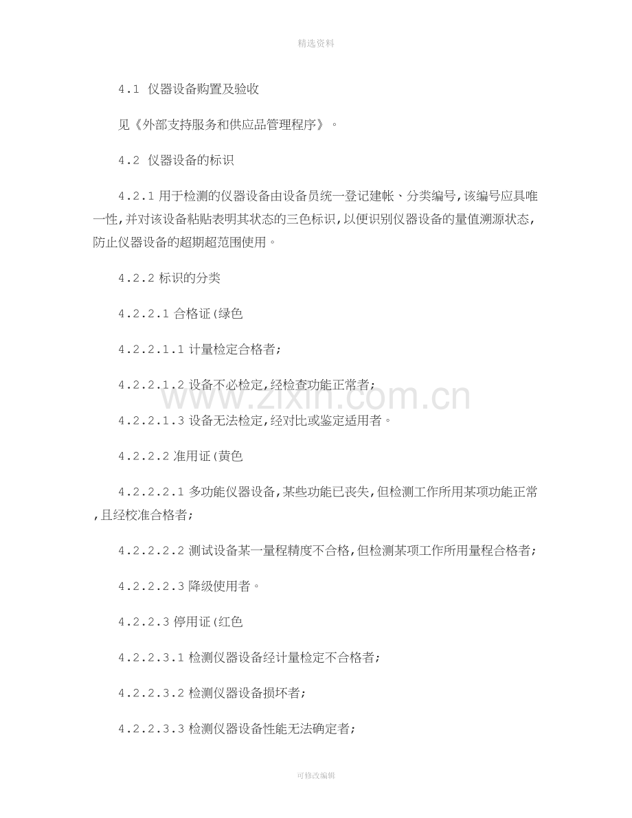 仪器设备管理制度百度文库讲解.doc_第2页
